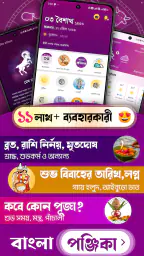 Bangla Panjika 2026 -Paji 1433 screenshot