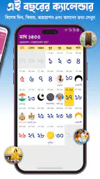 Bangla Panjika 2026 -Paji 1433 screenshot