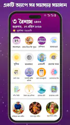 Bangla Panjika 2026 -Paji 1433 screenshot