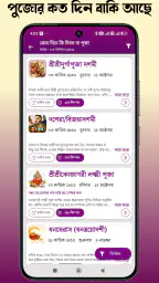 Bangla Panjika 2026 -Paji 1433 screenshot