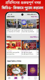 Bangla Panjika 2026 -Paji 1433 screenshot