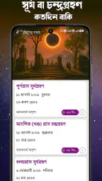 Bangla Panjika 2026 -Paji 1433 screenshot