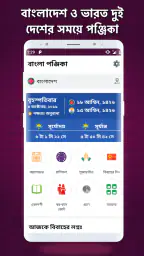 Bangla Panjika Calendar 2026 screenshot