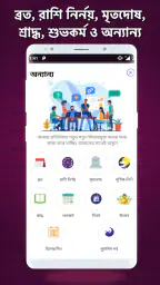 Bangla Panjika Calendar 2026 screenshot
