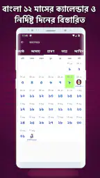 Bangla Panjika Calendar 2026 screenshot