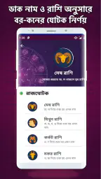 Bangla Panjika Calendar 2026 screenshot