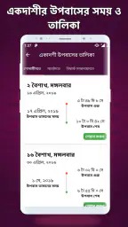 Bangla Panjika Calendar 2026 screenshot