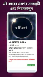Bangla Panjika Calendar 2026 screenshot