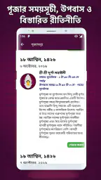 Bangla Panjika Calendar 2026 screenshot