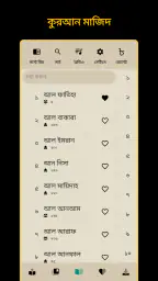 Bangla Quran -উচ্চারণসহ(কুরআন) screenshot