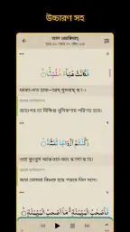 Bangla Quran -উচ্চারণসহ(কুরআন) screenshot