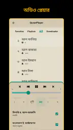 Bangla Quran -উচ্চারণসহ(কুরআন) screenshot