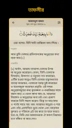 Bangla Quran -উচ্চারণসহ(কুরআন) screenshot
