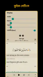 Bangla Quran -উচ্চারণসহ(কুরআন) screenshot