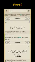 Bangla Quran -উচ্চারণসহ(কুরআন) screenshot