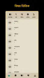 Bangla Quran -উচ্চারণসহ(কুরআন) screenshot