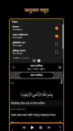 Bangla Quran -উচ্চারণসহ(কুরআন) screenshot