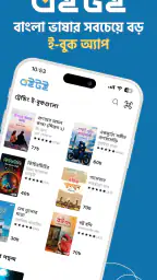 Boitoi: Best Bangla eBooks screenshot