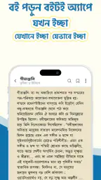 Boitoi: Best Bangla eBooks screenshot