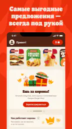 Burger King Belarus screenshot