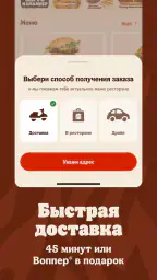Burger King Belarus screenshot