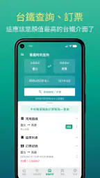Bus+ (公車動態、臺鐵、捷運、Ubike、高鐵訂票) screenshot