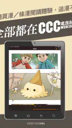 CCC追漫台 screenshot