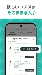 @cosme公式｜コスメ・メイクのクチコミ美容アプリ screenshot