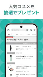 @cosme公式｜コスメ・メイクのクチコミ美容アプリ screenshot
