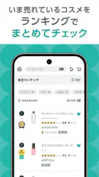 @cosme公式｜コスメ・メイクのクチコミ美容アプリ screenshot