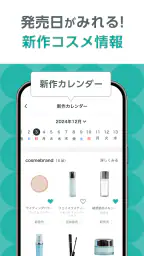 @cosme公式｜コスメ・メイクのクチコミ美容アプリ screenshot