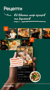 Culinara - Рецепти від Шефів screenshot