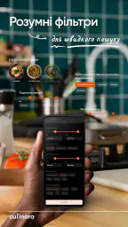 Culinara - Рецепти від Шефів screenshot