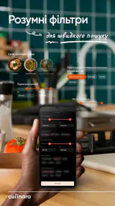 Culinara - Рецепти від Шефів screenshot