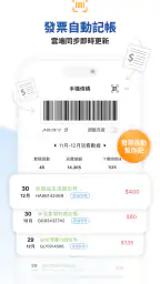 CWMoney - 存錢記帳、發票記帳、理財分析、管理預算 screenshot
