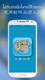 Daxiang Dict screenshot