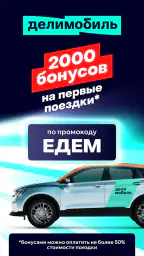 Delimobil — your carsharing screenshot
