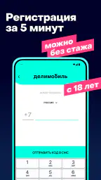 Delimobil — your carsharing screenshot