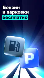 Delimobil — your carsharing screenshot