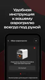 DEMIAND рецепты для аэрогриля screenshot