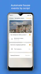 DIGMA SmartLife - Smart Home screenshot