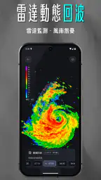 DPIP 防災資訊整合平台 - 災害天氣、地震速報 screenshot