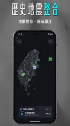 DPIP 防災資訊整合平台 - 災害天氣、地震速報 screenshot
