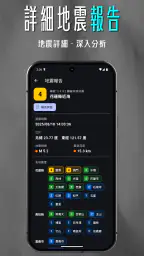 DPIP 防災資訊整合平台 - 災害天氣、地震速報 screenshot