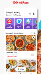 efood delivery: φαγητό, ψώνια screenshot
