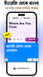 English to Bangla Translator screenshot