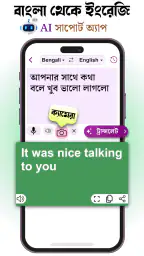 English to Bangla Translator screenshot