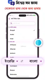 English to Bangla Translator screenshot