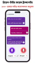 English to Bangla Translator screenshot