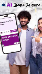 English to Bangla Translator screenshot